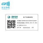 RFID电网资产铭牌标签 CL-A
