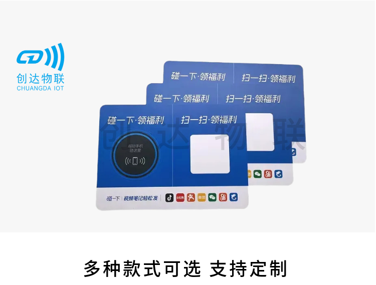 NFC碰一碰支付桌贴 碰一下扫码领福利 快捷点餐 支付背胶智能卡 | RFID标签|NFC标签|智能卡|电子标签厂家【创达物联】